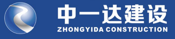 中一達(dá)建設(shè)